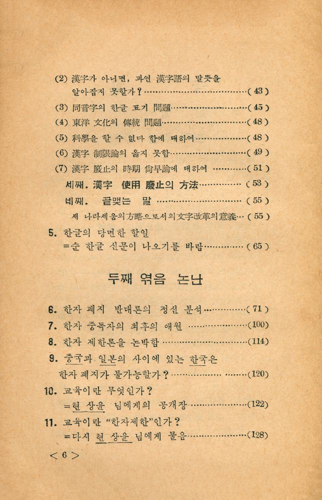 『한글의 투쟁』 3