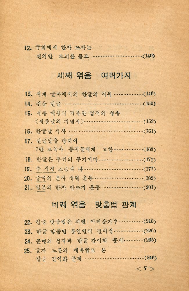 『한글의 투쟁』 4