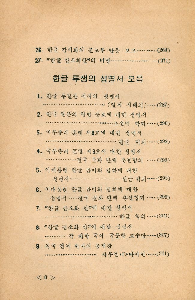 『한글의 투쟁』 5