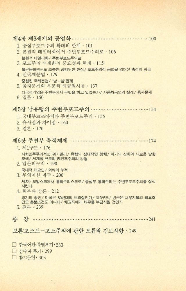 『한울총서 82 - 기적과 환상』 3