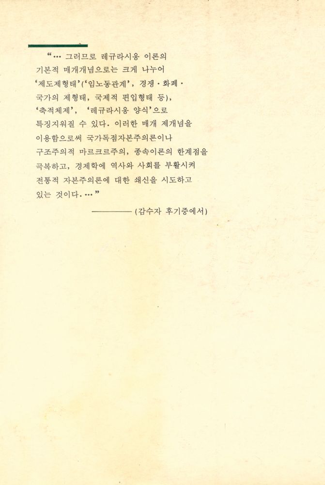 『한울총서 82 - 기적과 환상』 4