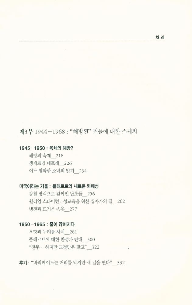 『연애, 그 유혹과 욕망의 사회사』 4