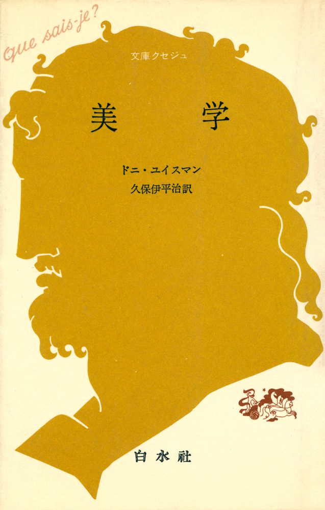 『美学』 1