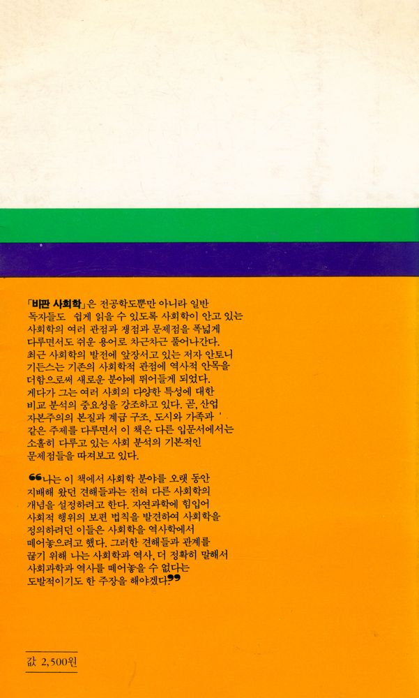 『현상과 인식 1 - 비판 사회학 : 쟁점과 문제점』 3