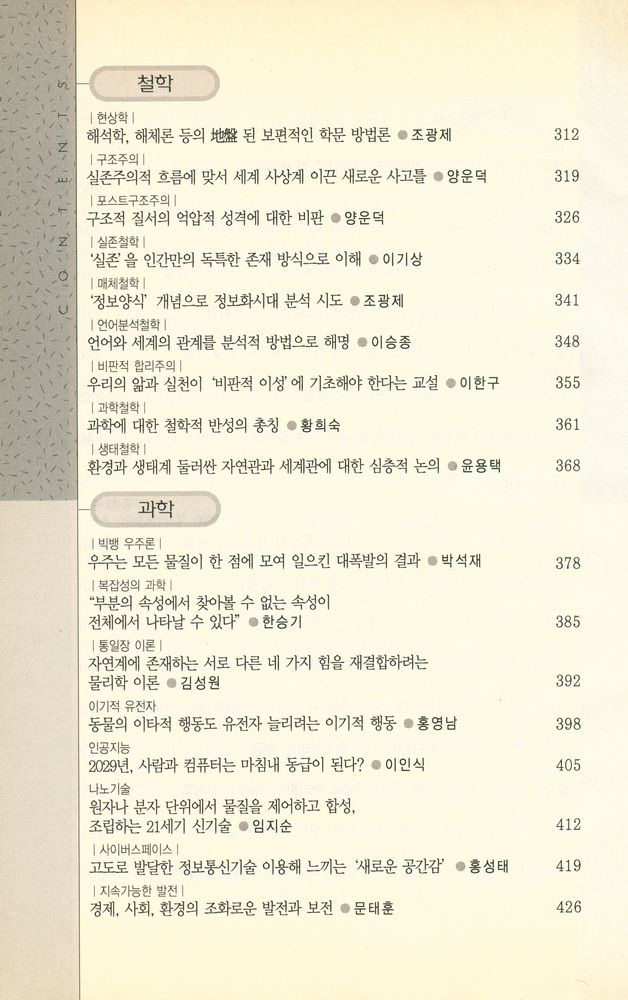 『新東亞 2004년 1월호 특별부록 - 현대사상 키워드 60』 4