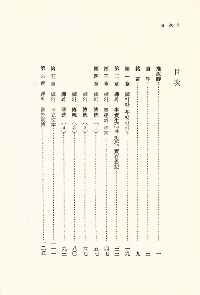 『禪學講座(선학강좌)』 2