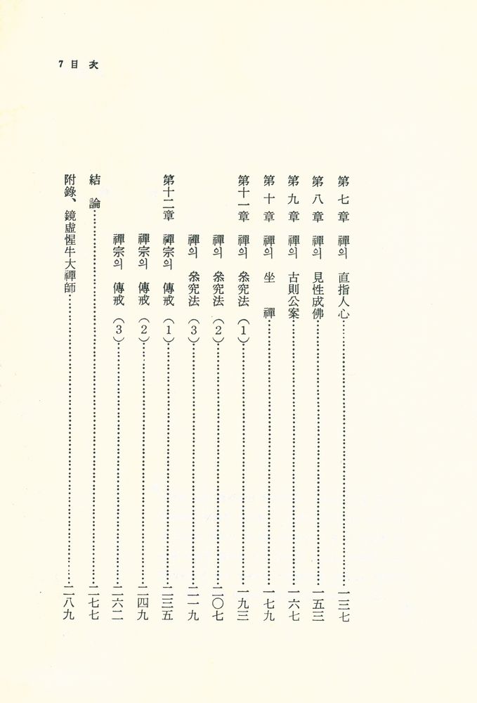 『禪學講座(선학강좌)』 3