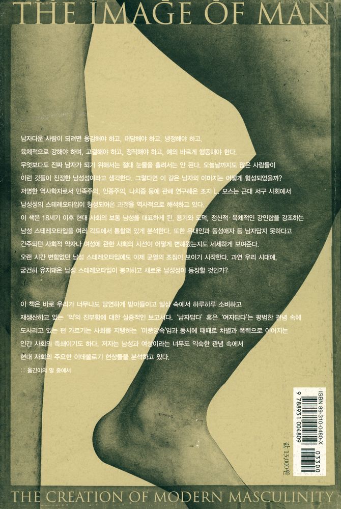 『남자의 이미지 : 현대 남성성의 창조』 3