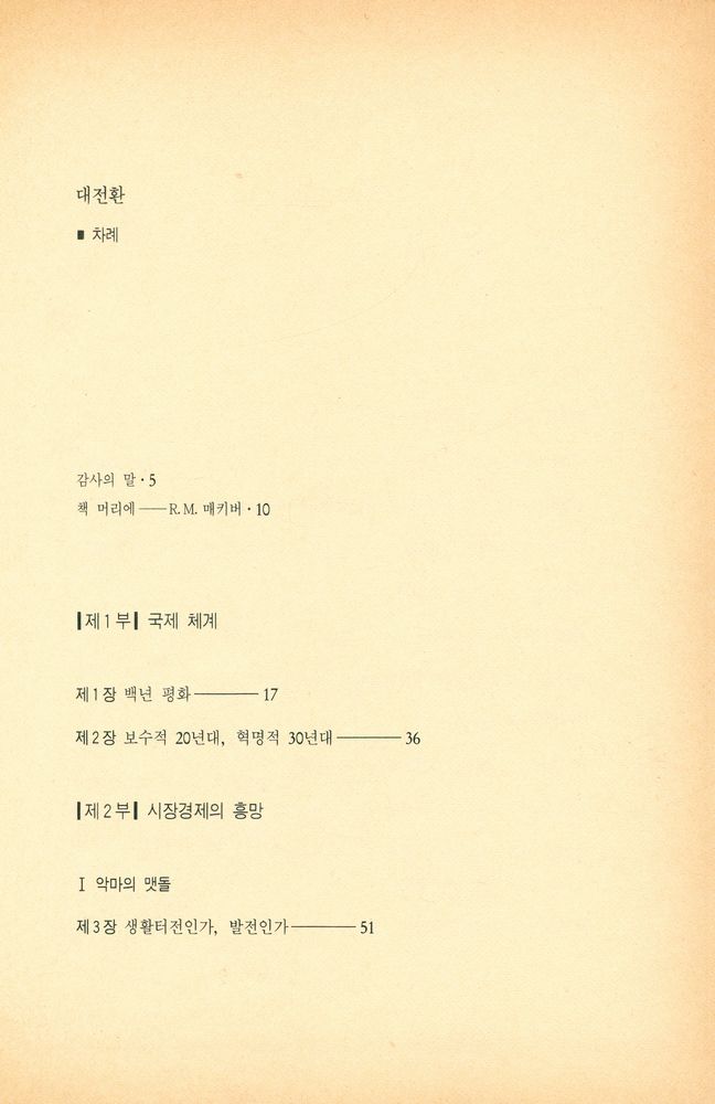 『대우학술총서·번역 47 - 거대한 변환 : 우리시대의 정치적·경제적 기원』 2