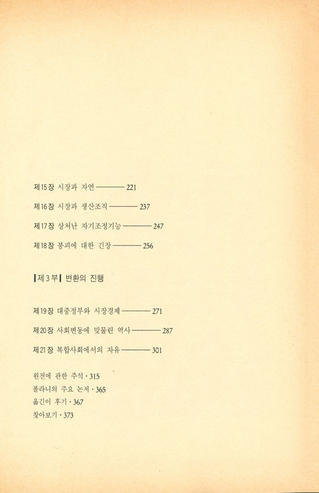 『대우학술총서·번역 47 - 거대한 변환 : 우리시대의 정치적·경제적 기원』 4