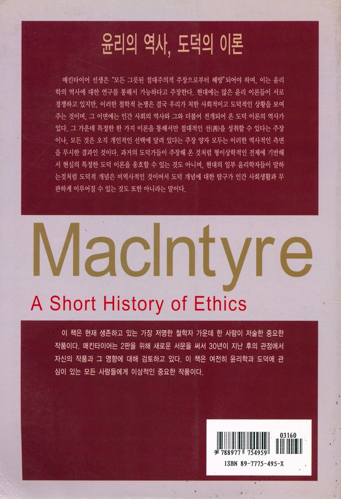 『윤리의 역사, 도덕의 이론』 4