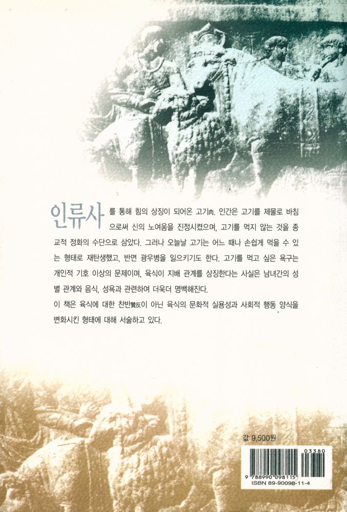 『고기 FLEISCH : 욕망의 근원과 변화』 4