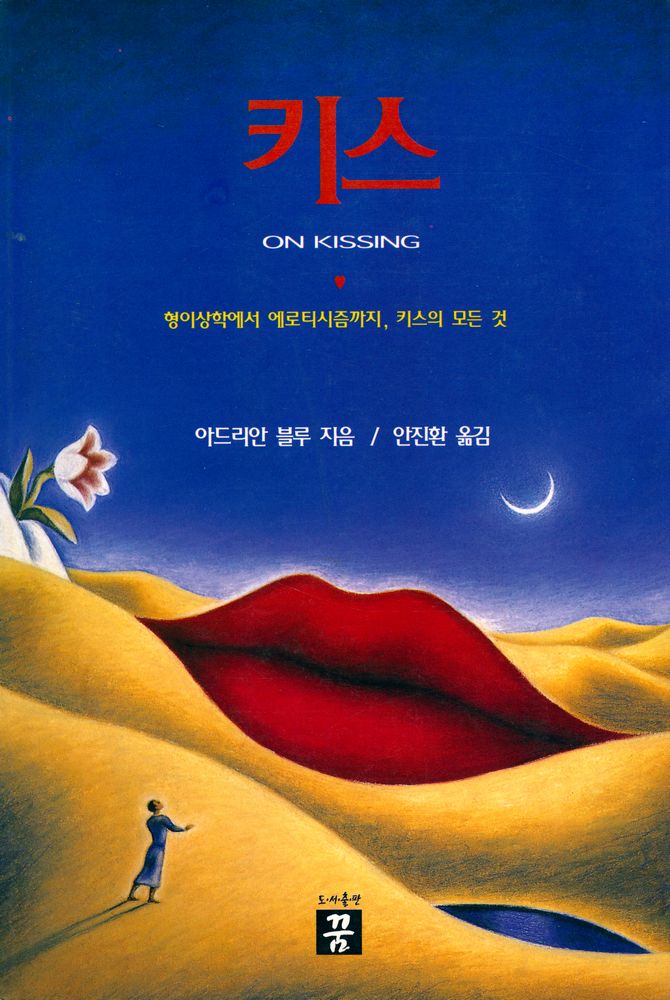 『키스 ON KISSING』 1