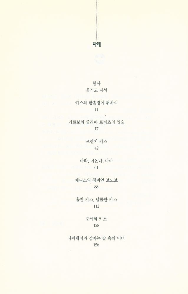 『키스 ON KISSING』 2