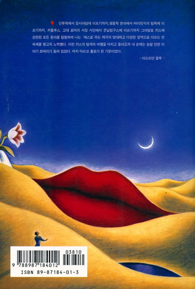 『키스 ON KISSING』 4