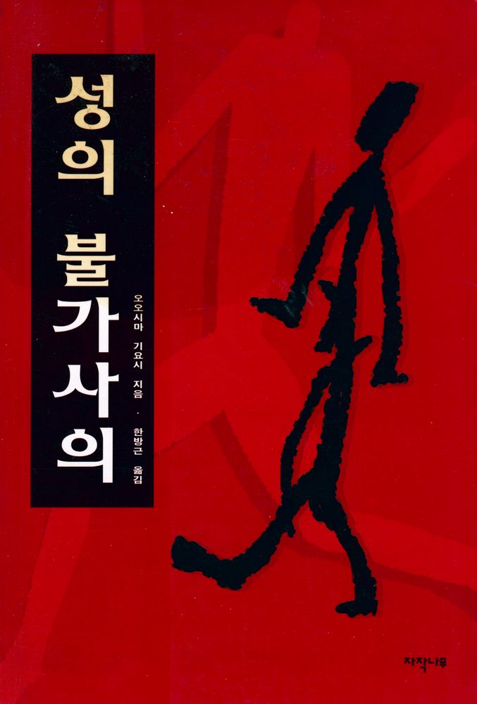 『성의 불가사의』 1