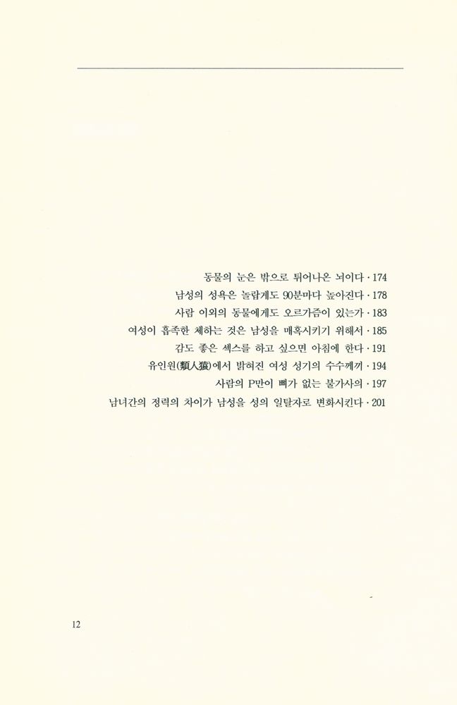 『성의 불가사의』 4