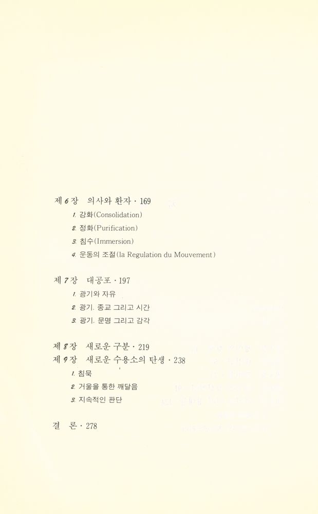 『현대 프랑스철학총서 11 - 광기의 역사』 3