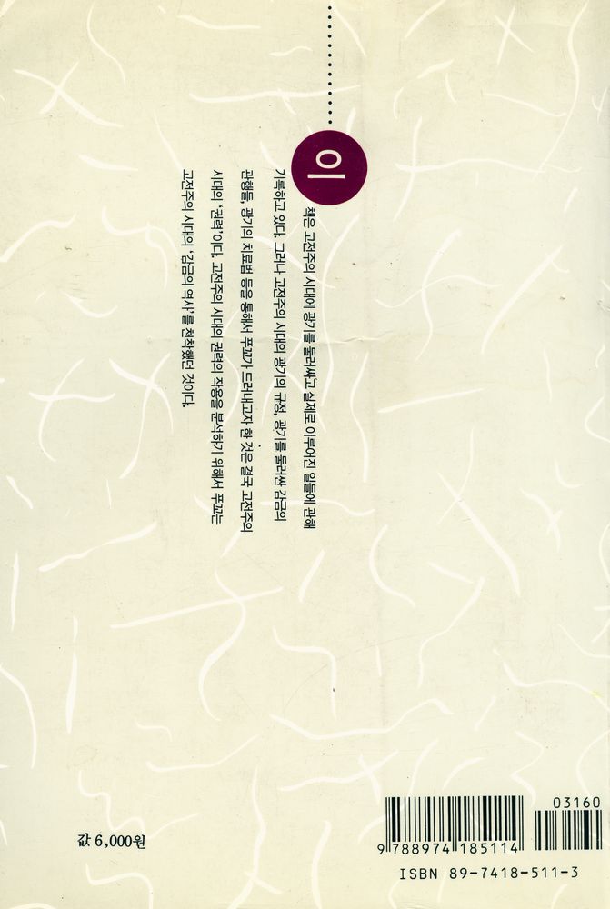 『현대 프랑스철학총서 11 - 광기의 역사』 4