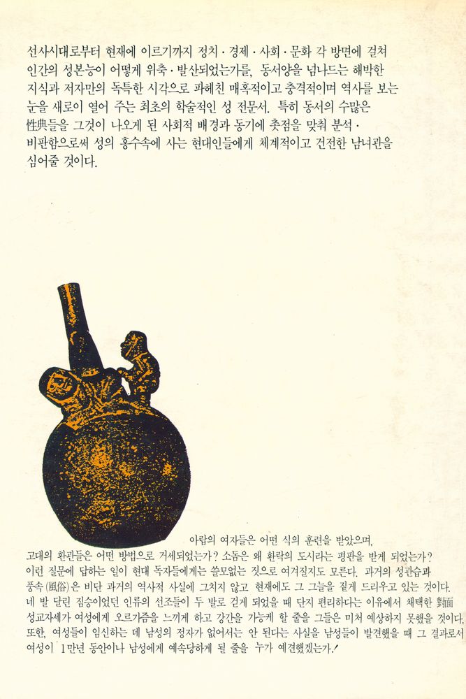 『性의 역사(성의 역사)』 3