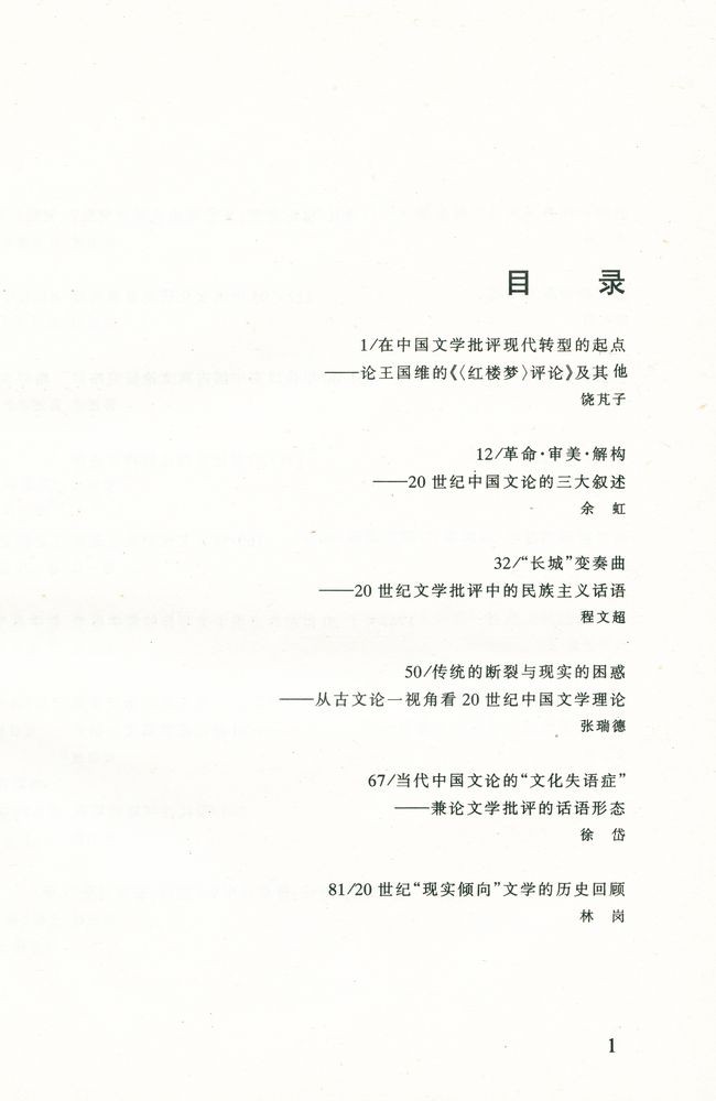 『思想文综·第二辑 : 二十世纪学术回顾专集』 2