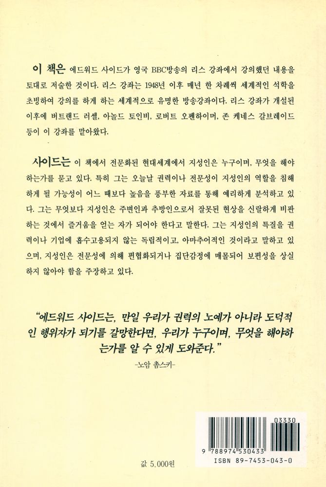 『권력과 지성인 : Representation of the Intellectuals』 3