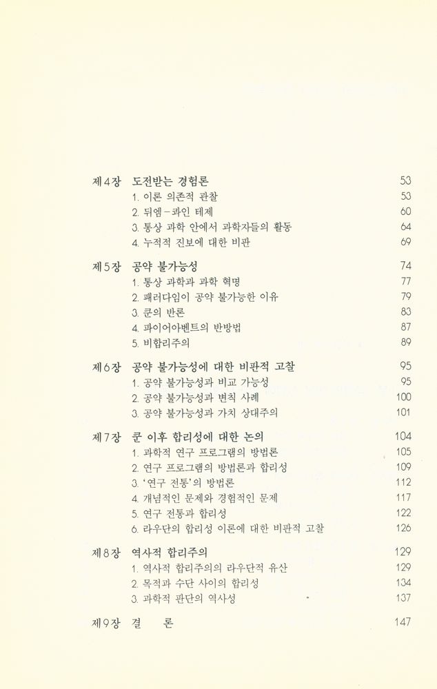 『포퍼와 현대의 과학철학』 3