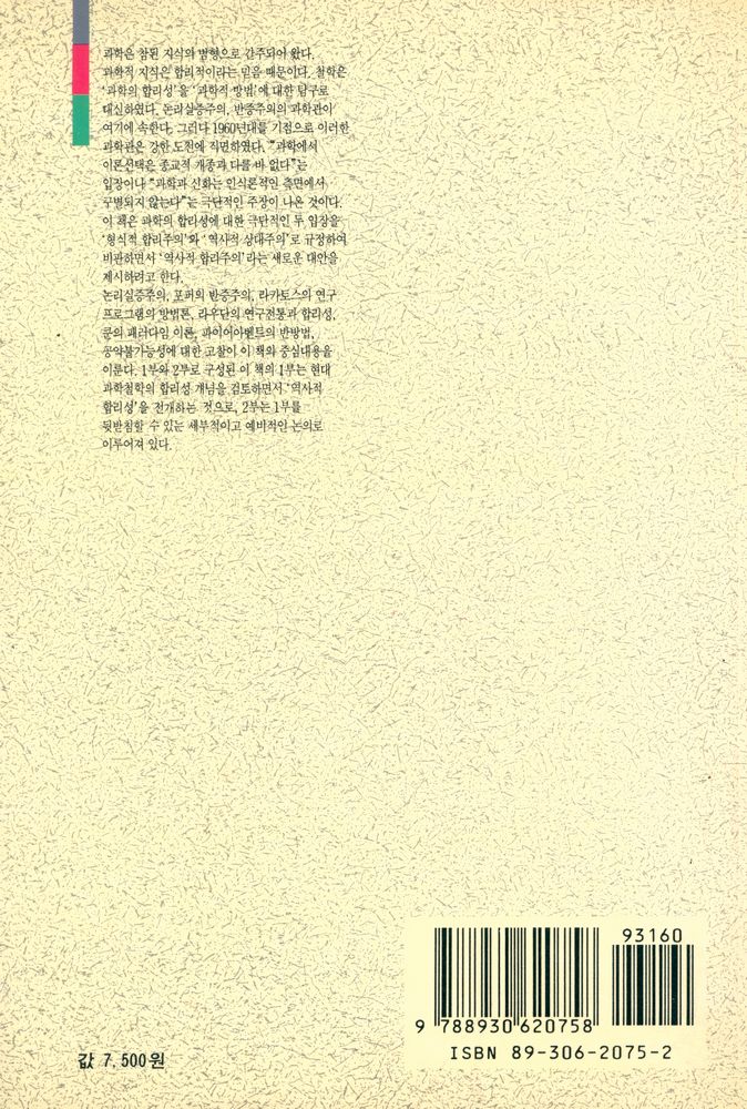 『포퍼와 현대의 과학철학』 6