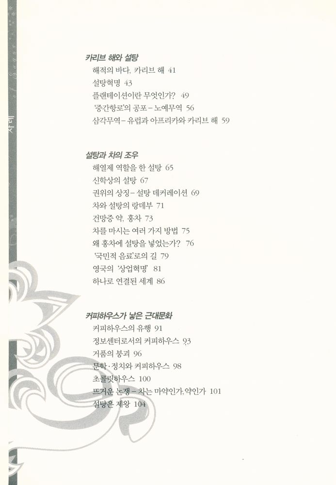 『설탕의 세계사』 3