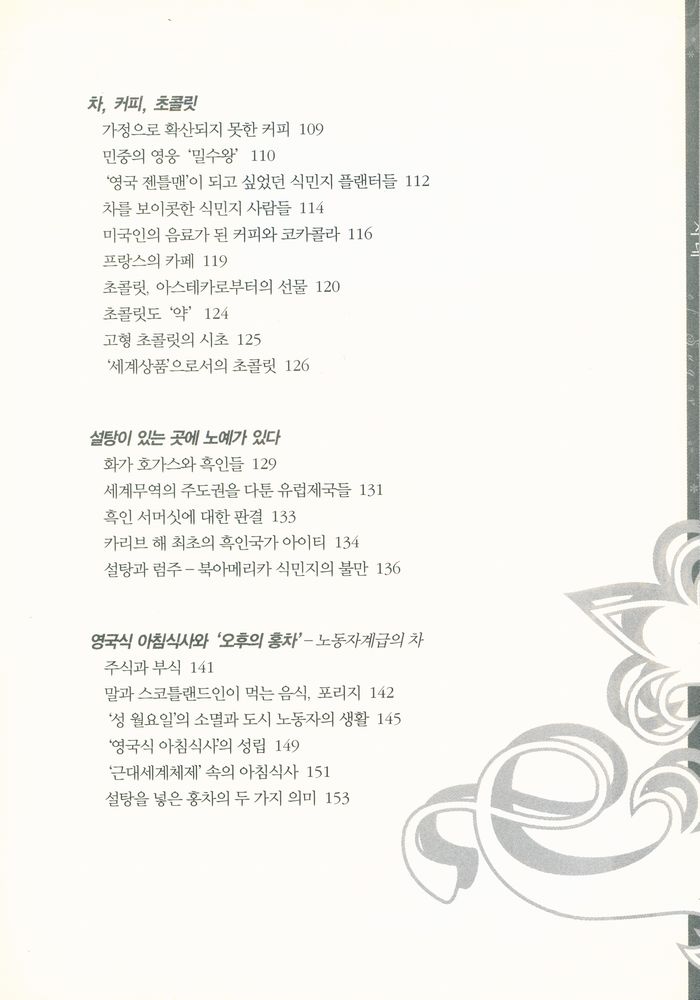 『설탕의 세계사』 4