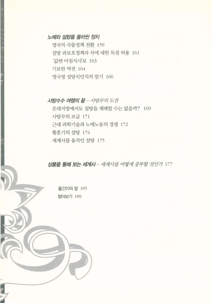 『설탕의 세계사』 5