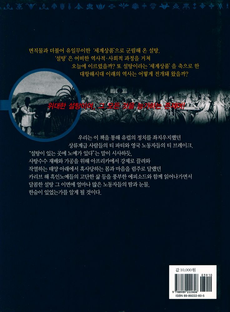 『설탕의 세계사』 6