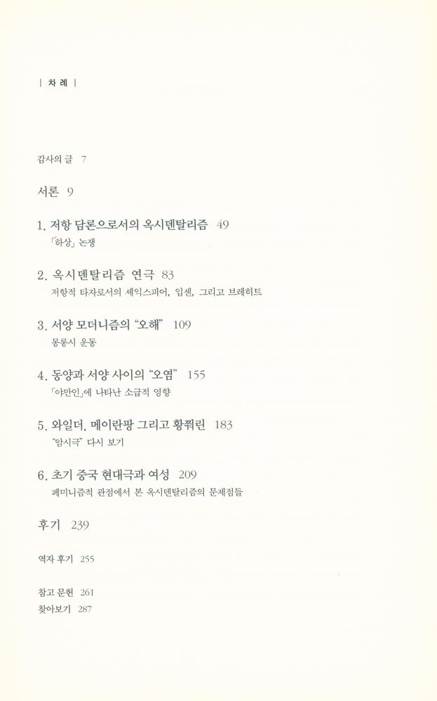 『옥시덴탈리즘』 2