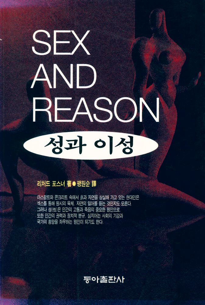 『성과 이성 SEX AND REASON』 1