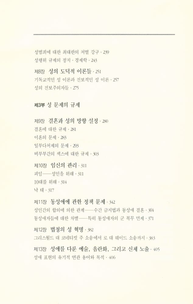 『성과 이성 SEX AND REASON』 4