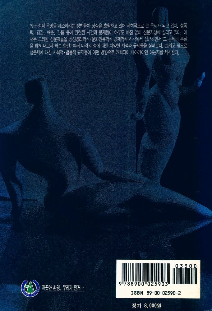 『성과 이성 SEX AND REASON』 6
