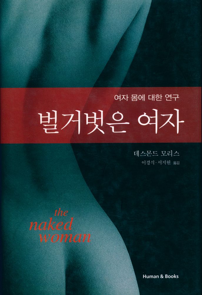 『벌거벗은 여자』 1