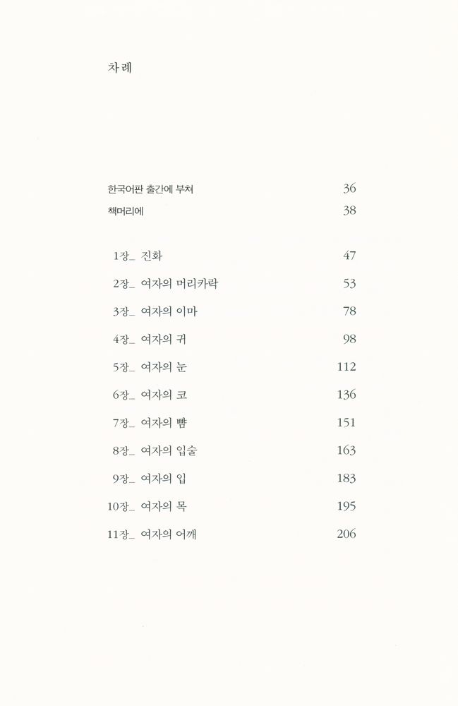 『벌거벗은 여자』 2