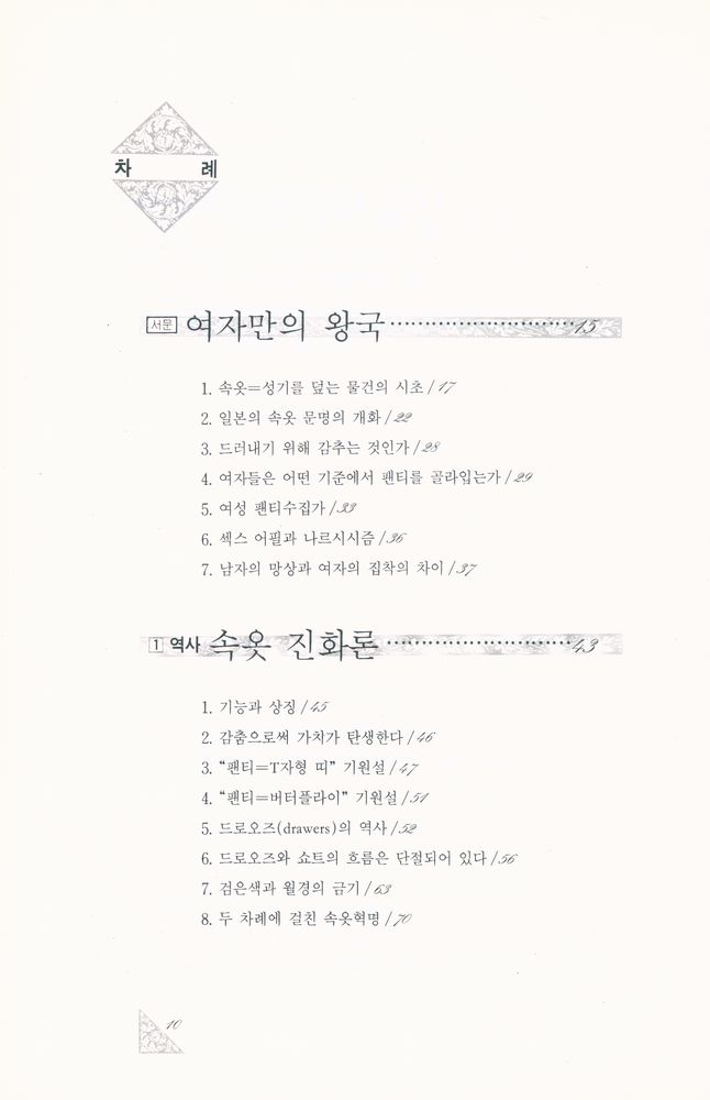 『논장교양문고 1 - 스커트밑의 극장』 2