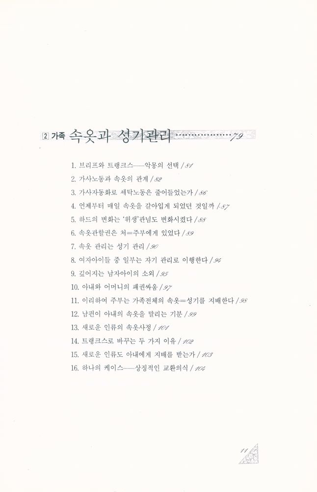 『논장교양문고 1 - 스커트밑의 극장』 3