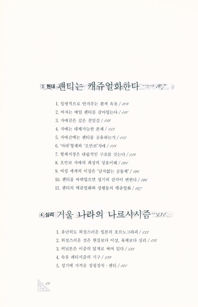 『논장교양문고 1 - 스커트밑의 극장』 4