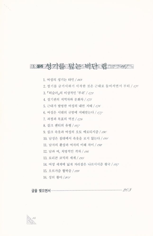 『논장교양문고 1 - 스커트밑의 극장』 6