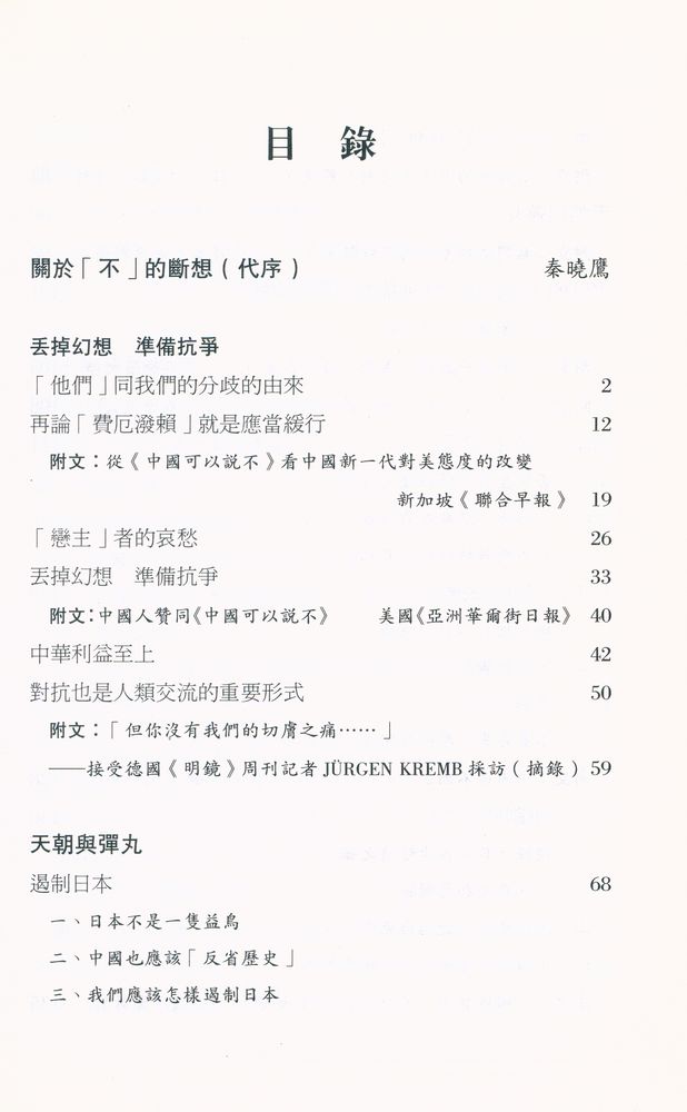 『中國還是能説不』 2
