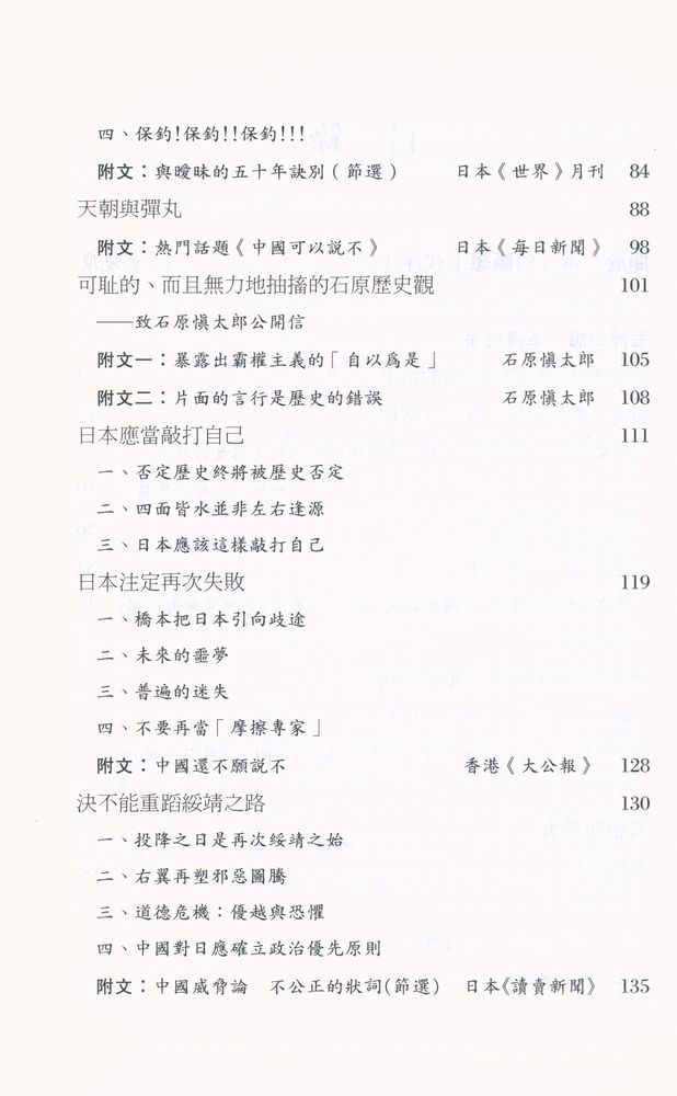 『中國還是能説不』 3