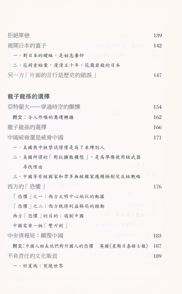 『中國還是能説不』 4