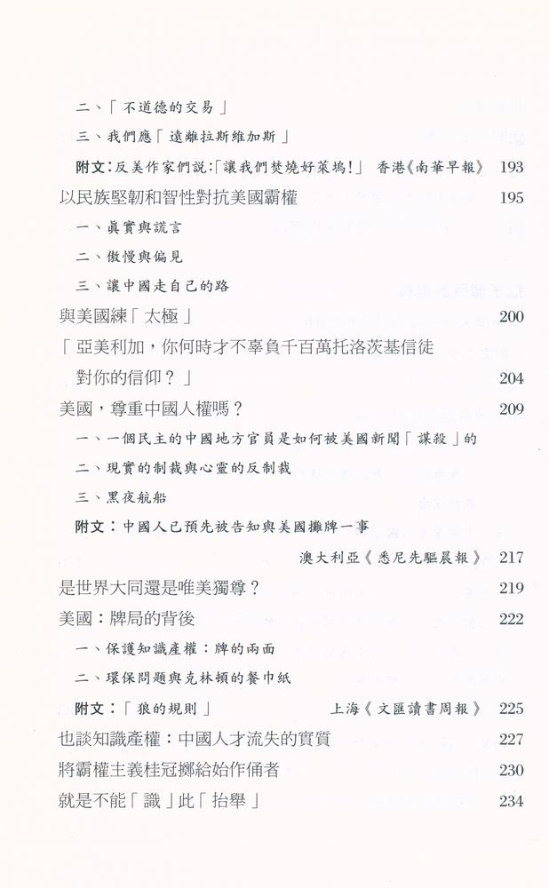 『中國還是能説不』 5