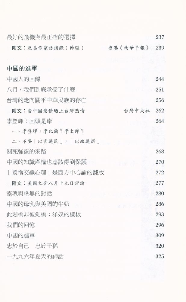 『中國還是能説不』 6