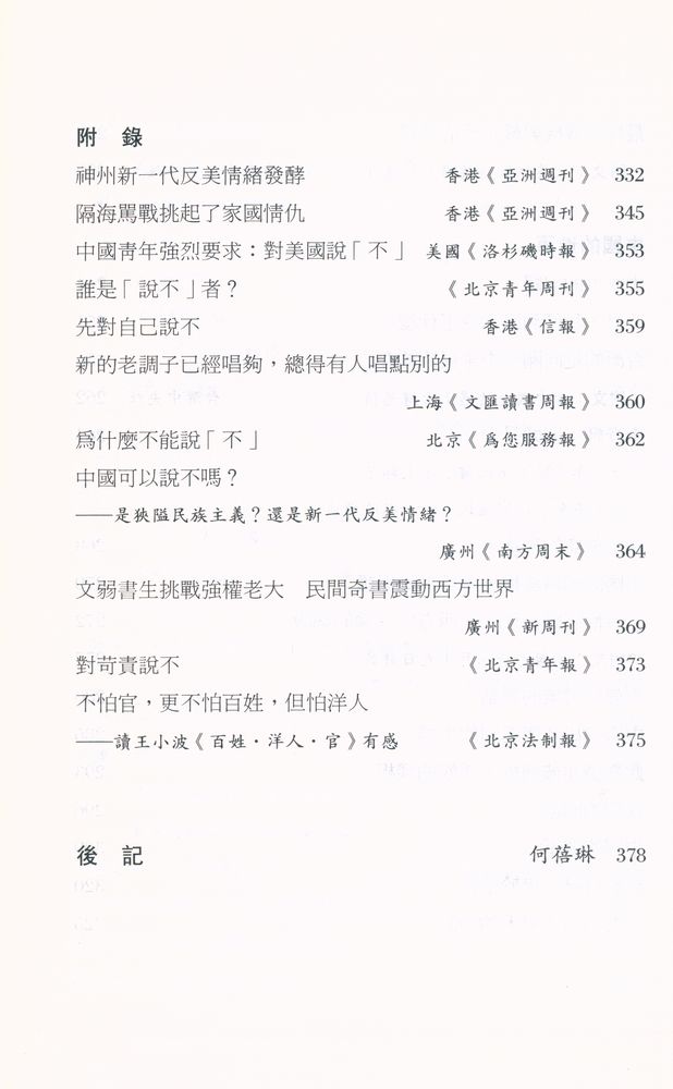 『中國還是能説不』 7