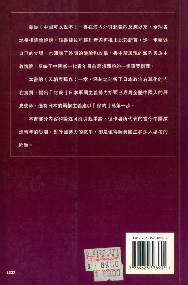 『中國還是能説不』 8