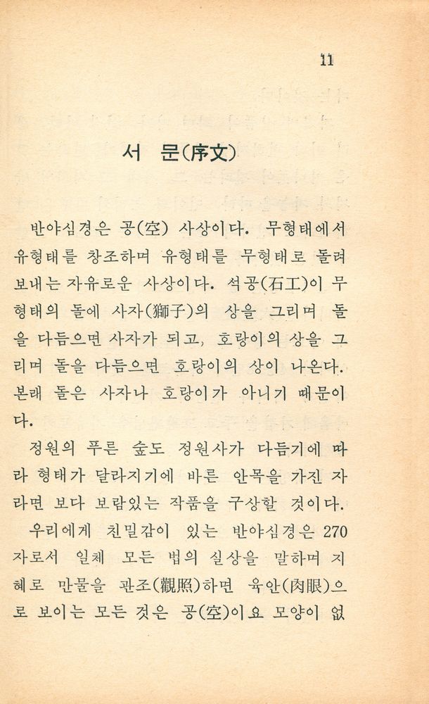 『반야심경 해설』 2